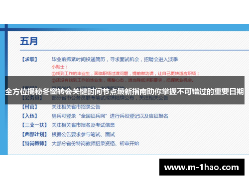 全方位揭秘冬窗转会关键时间节点最新指南助你掌握不可错过的重要日期